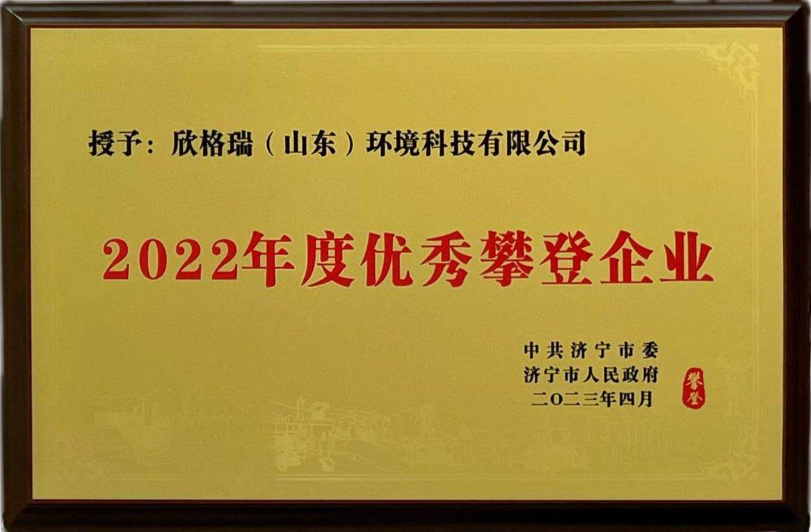 2022年度優(yōu)秀攀登企業(yè)