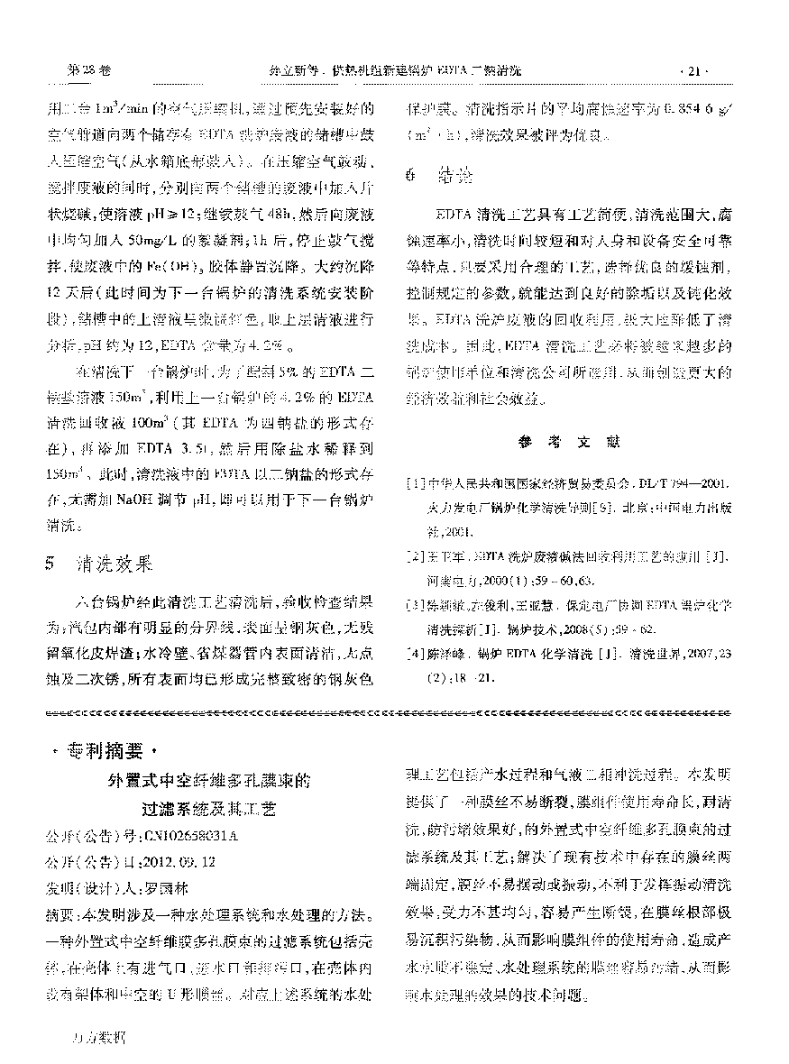 供熱機組新建鍋爐EDTA二鈉清洗_頁面_4.png